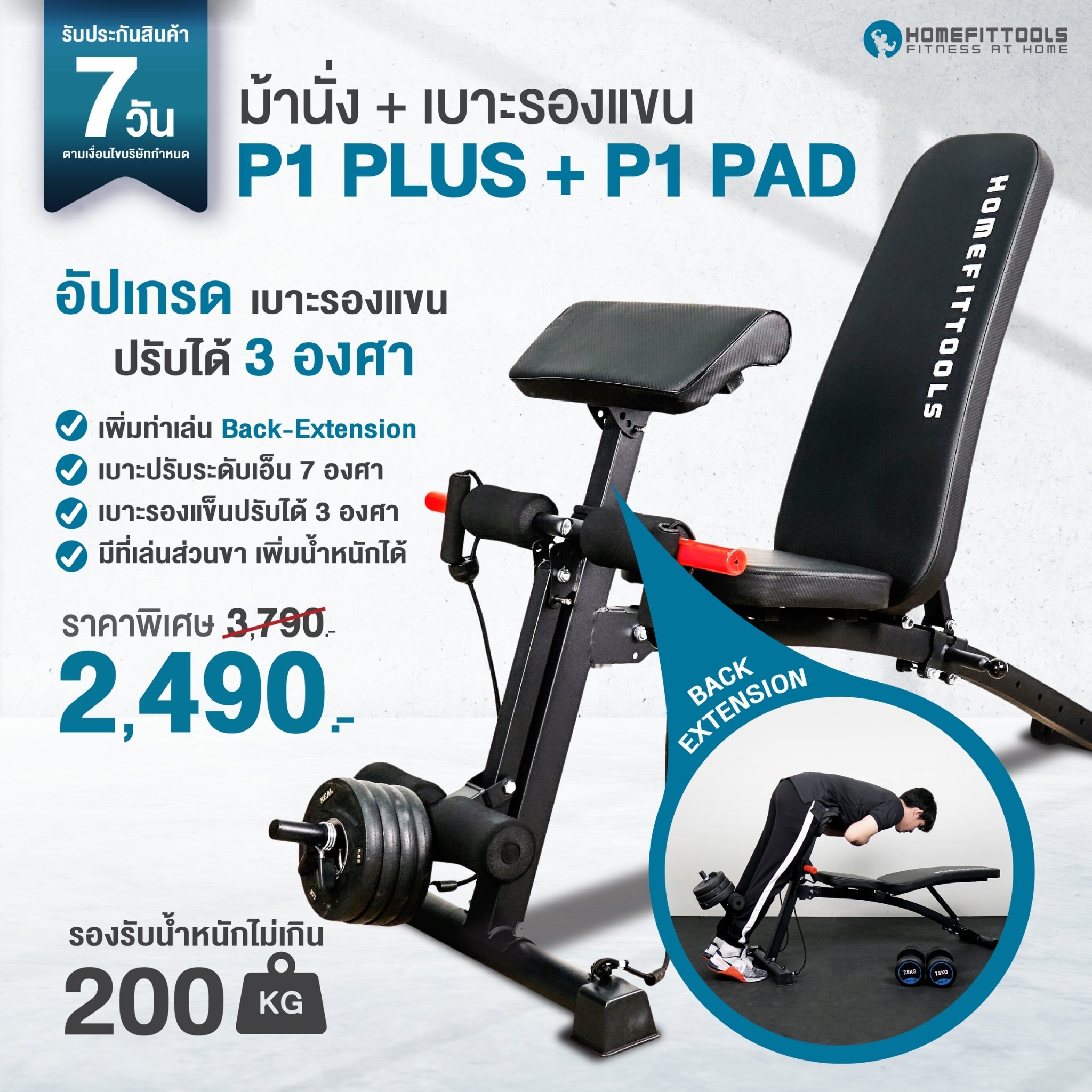 ม้านั่งฟิตเนส Homefittools รุ่น P1 Plus_11